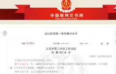 郊区别墅被盗，藏匿巨额现金！中央政法委文章点名，原国开行“处长”案件大曝光