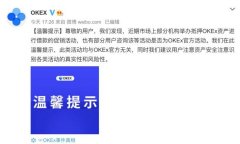 OKEx：市场上举办抵押OKEx资产进行借款的促销活动与OKEx官方无关