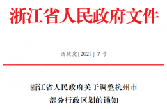 官宣！杭州部分行政区划优化调整：设立临平区、钱塘区