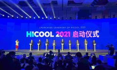 向创业者致敬！第二届HICOOL全球创业者峰会启动