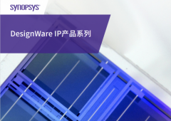 新思科技收购MorethanIP 进一步扩展DesignWare以太网IP产品组合