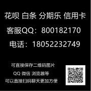 京东白条套现商家有哪些比较靠谱的？去哪找真正套现白条的