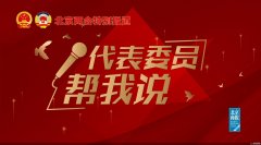 代表委员帮我说|市政协委员李钟：搭建促进科技成果转移转化供需对接数字化平台